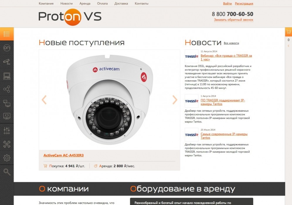 Интернет-магазин систем видеонаблюдения и безопасности