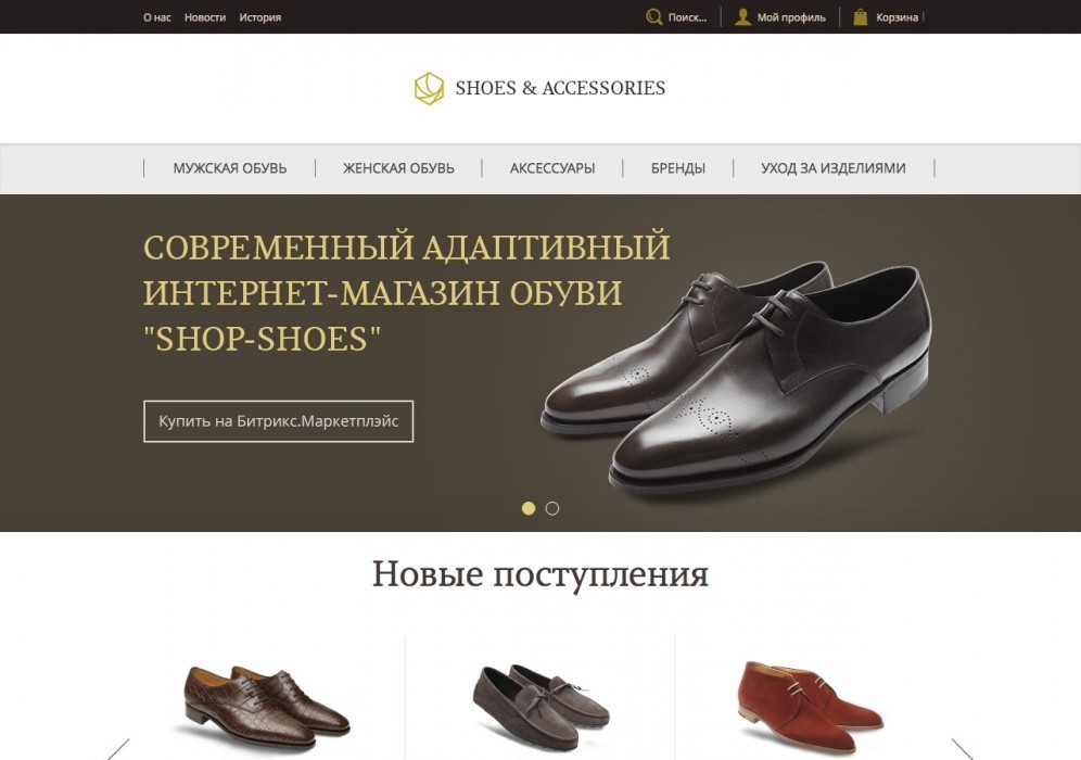 Современный интернет-магазин обуви "Shop-Shoes"