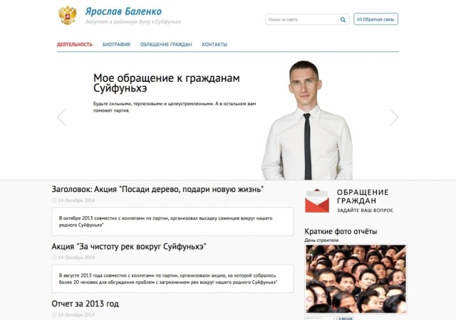 Официальный сайт депутата