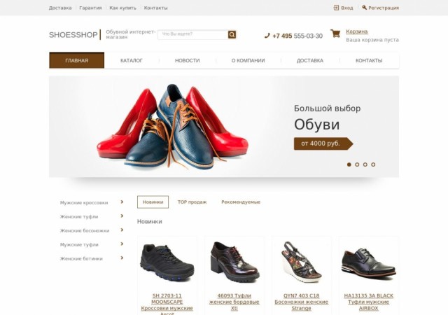 Магазин Обуви Сайт Каталог Москва