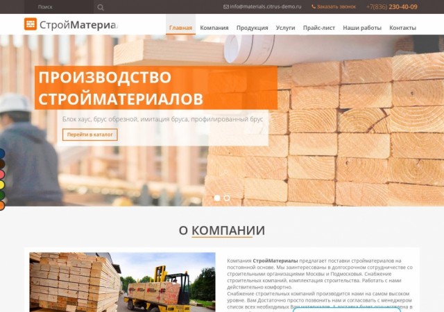 Адаптивный сайт для продажи строительных материалов