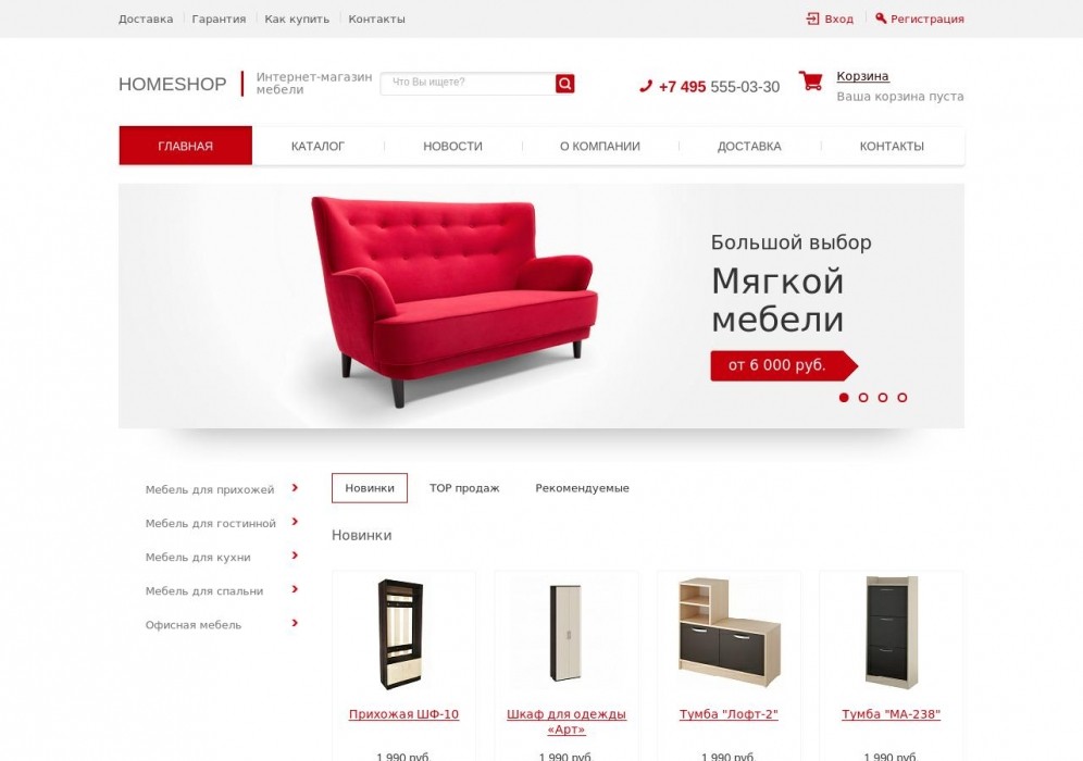 Официальные сайты мебельных интернет магазинов