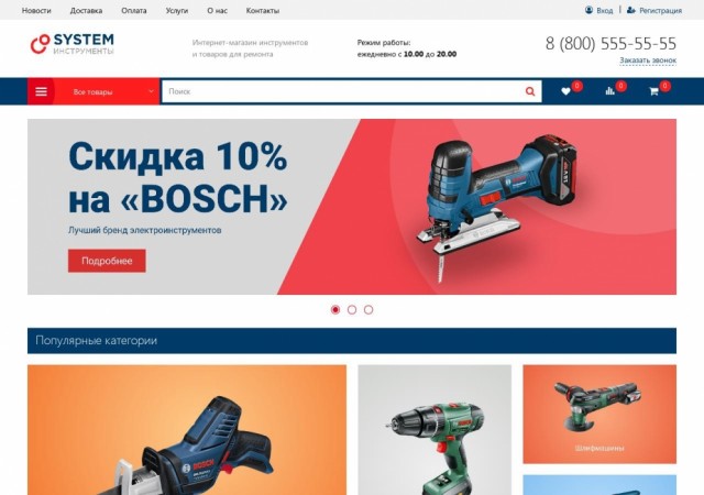 Интернет-магазин строительных инструментов и оборудования «Крайт: Инструменты.System»