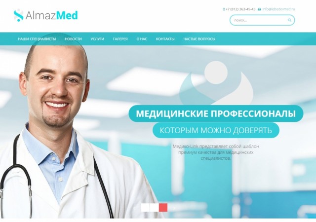 Сайт Медицинского центра