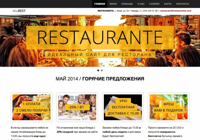 Сайт ресторана с функцией онлайн-заказа «sRest»