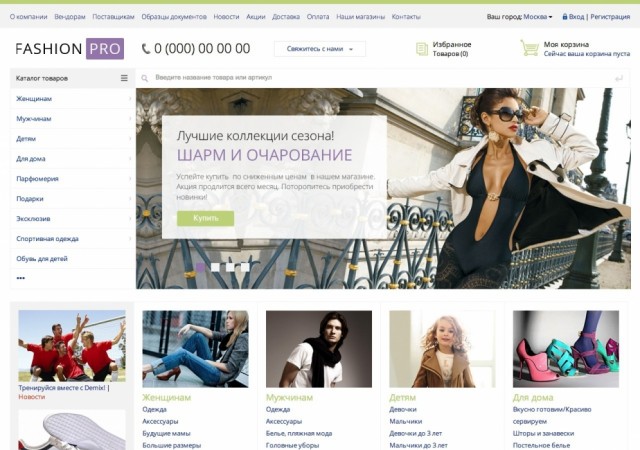 Интернет-магазин одежды, обуви и аксессуаров (рус. + англ.)