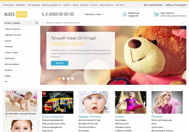 Интернет-магазин детских товаров и игрушек KidsPRO (рус. + англ.)