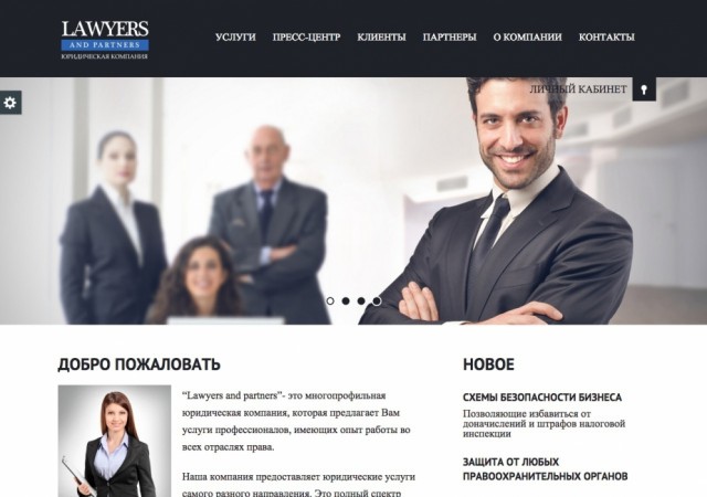 Сайт для юридической компании Lawyers and Partners