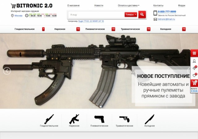 Битроник 2 — интернет-магазин оружия на Битрикс