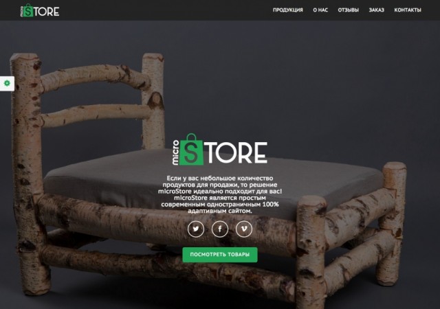 MicroStore - адаптивный интернет-магазин дизайнерских товаров