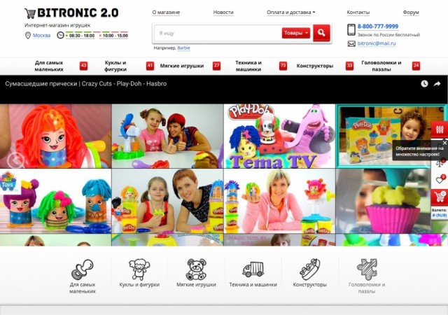 Битроник 2 — интернет-магазин игрушек на Битрикс