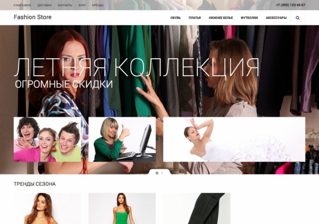 Адаптивный интернет-магазин одежды, обуви, аксессуаров
