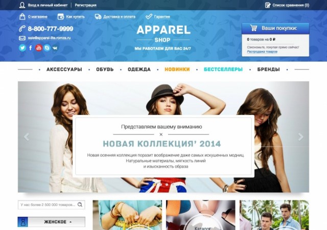 Apparel LITE — магазин модной одежды и аксессуаров для редакции "Старт"