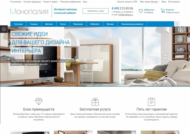 Монополия - интернет магазин