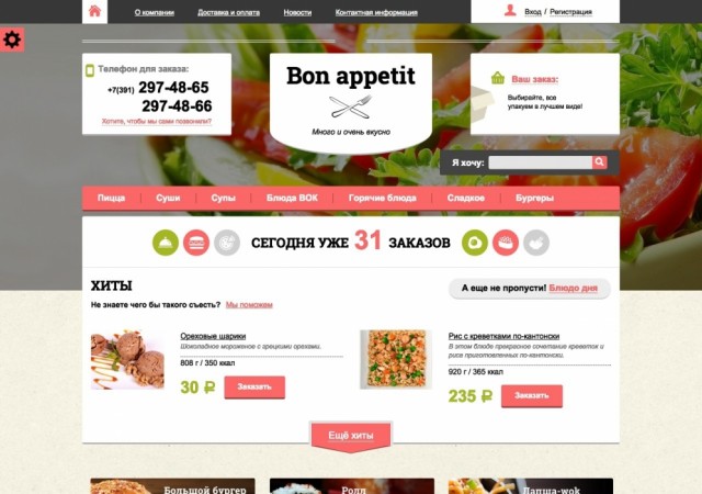 Интернет-магазин вкусной еды Bon Appetit