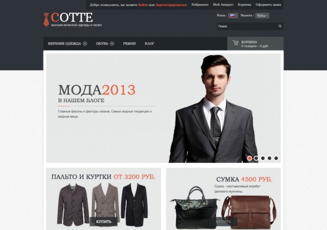 Интернет-магазин одежды и обуви Cotte