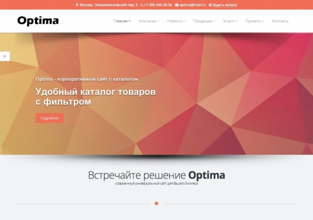 Корпоративный сайт «Optima» с каталогом