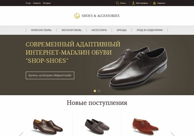 Современный интернет-магазин обуви "Shop-Shoes"