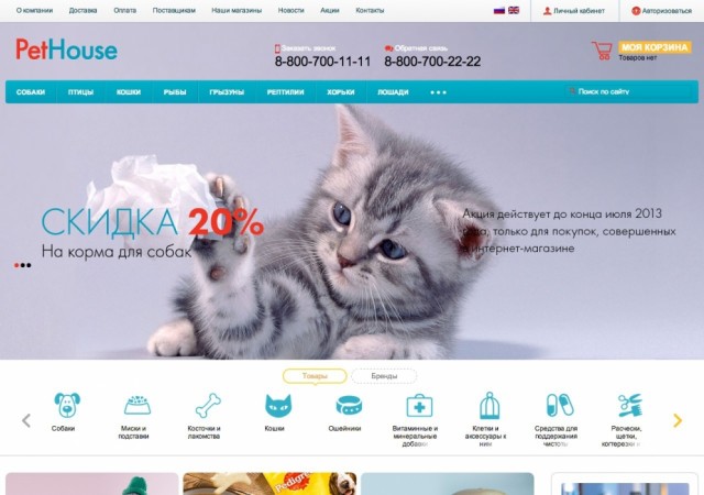 Интернет-магазин товаров для животных «PetHouse» (рус.+англ.)