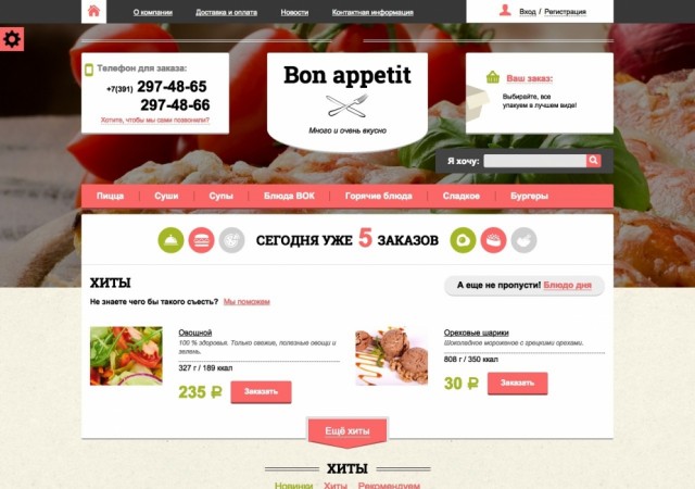 Интернет-магазин вкусной еды для редакции Старт Bon Appetit Lite