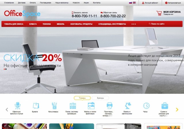 Интернет-магазин товаров для офиса «OfficeSpace» (рус.+англ.)